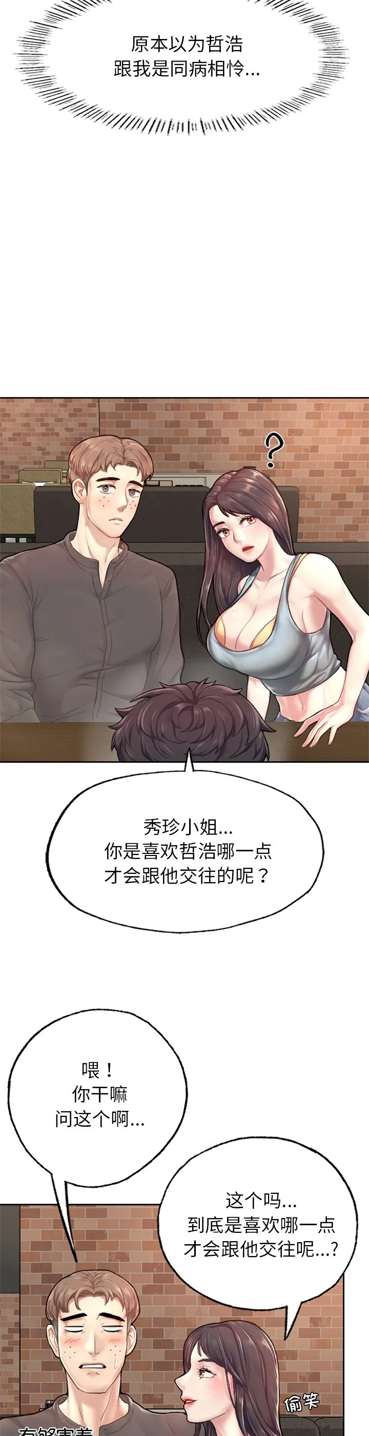 成为人上人 第1話 第 26 页
