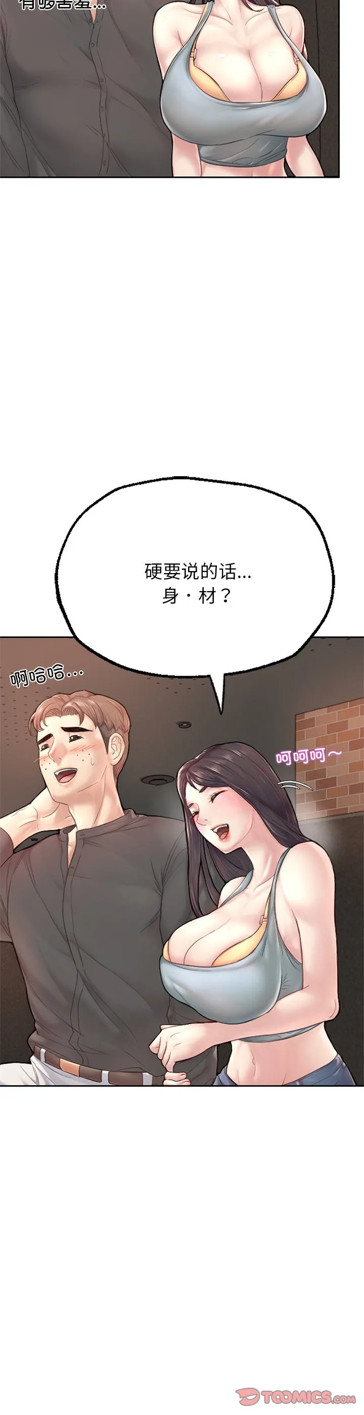 成为人上人 第1話 第 27 页
