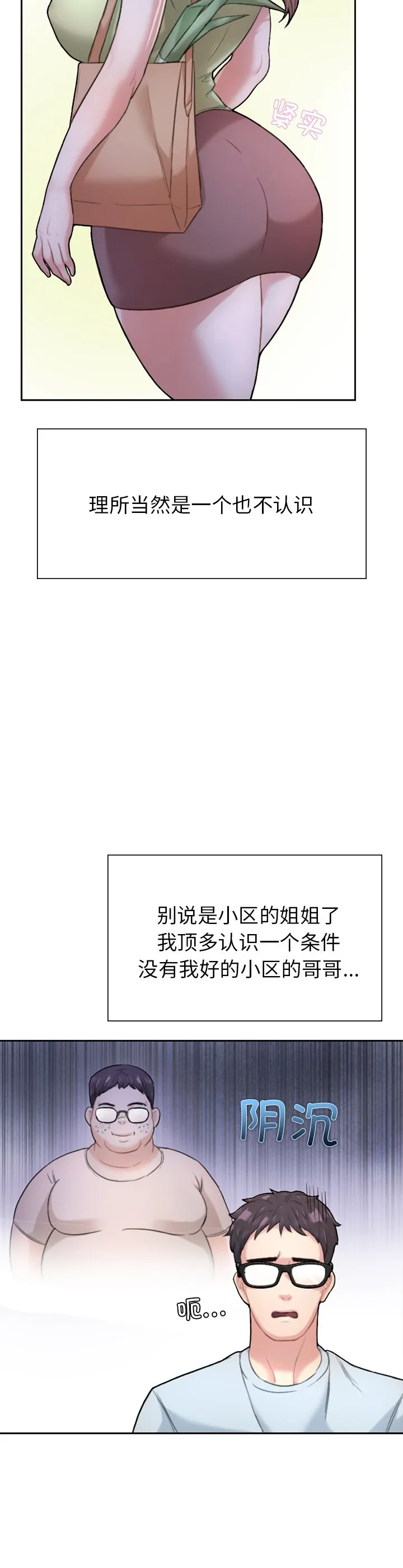 成为人上人 第1話 第 11 页