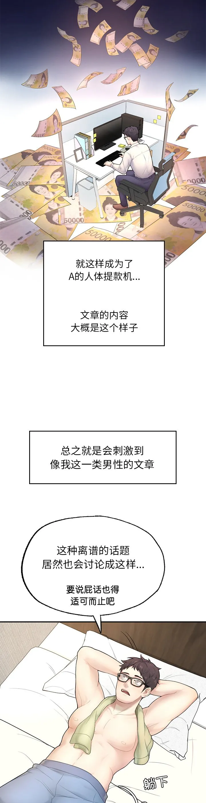 成为人上人 第1話 第 54 页