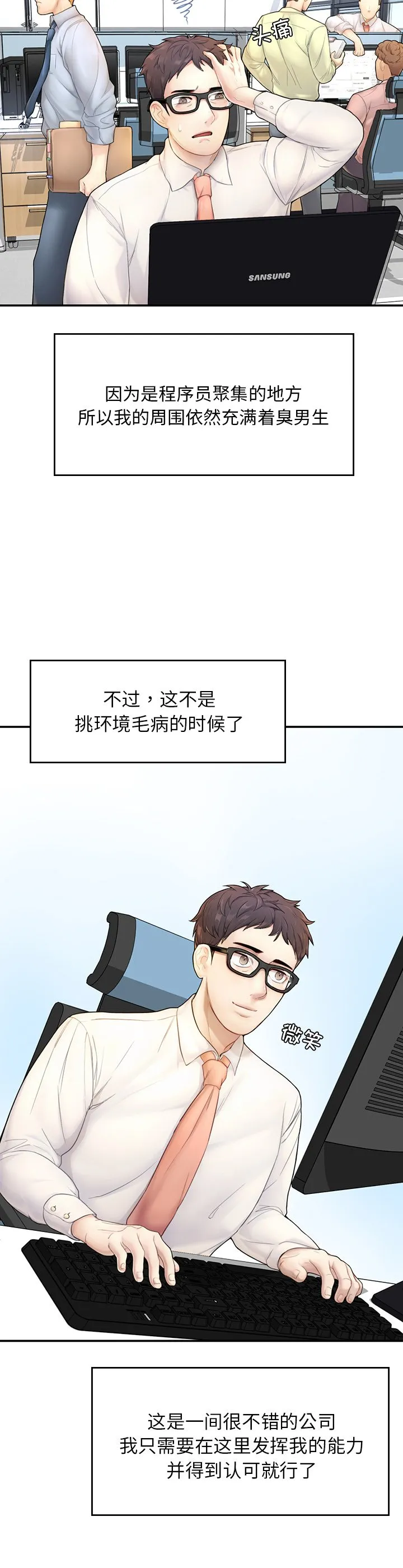 成为人上人 第1話 第 39 页