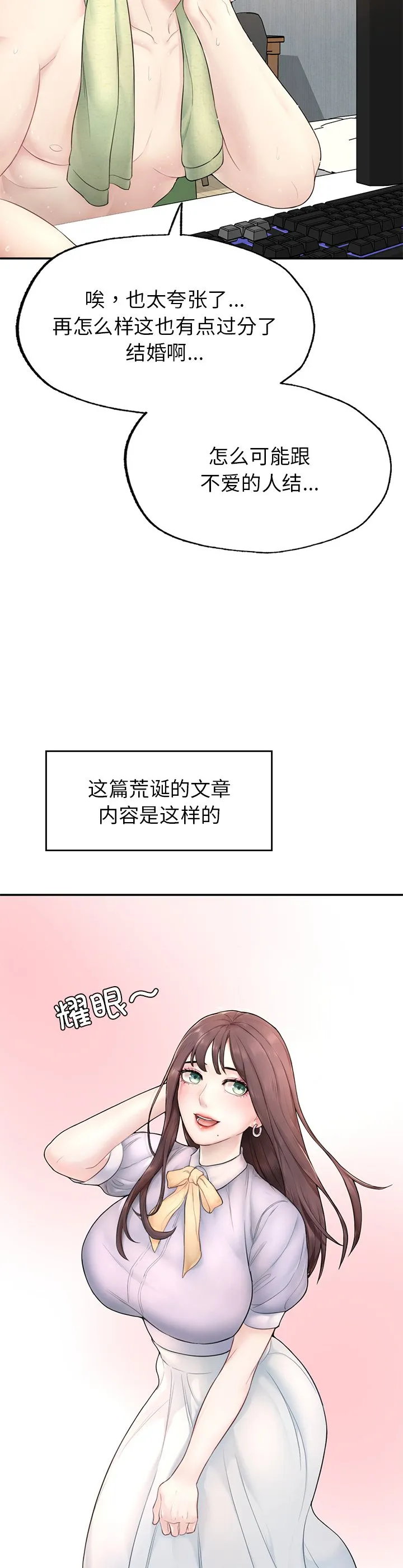 成为人上人 第1話 第 49 页