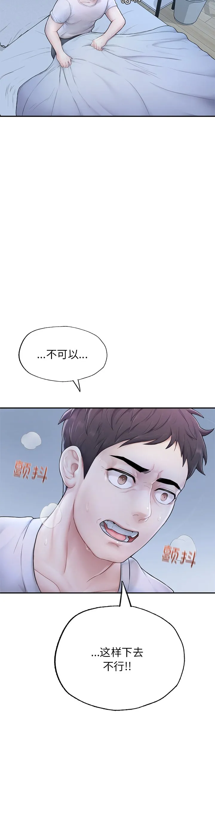 成为人上人 第1話 第 72 页