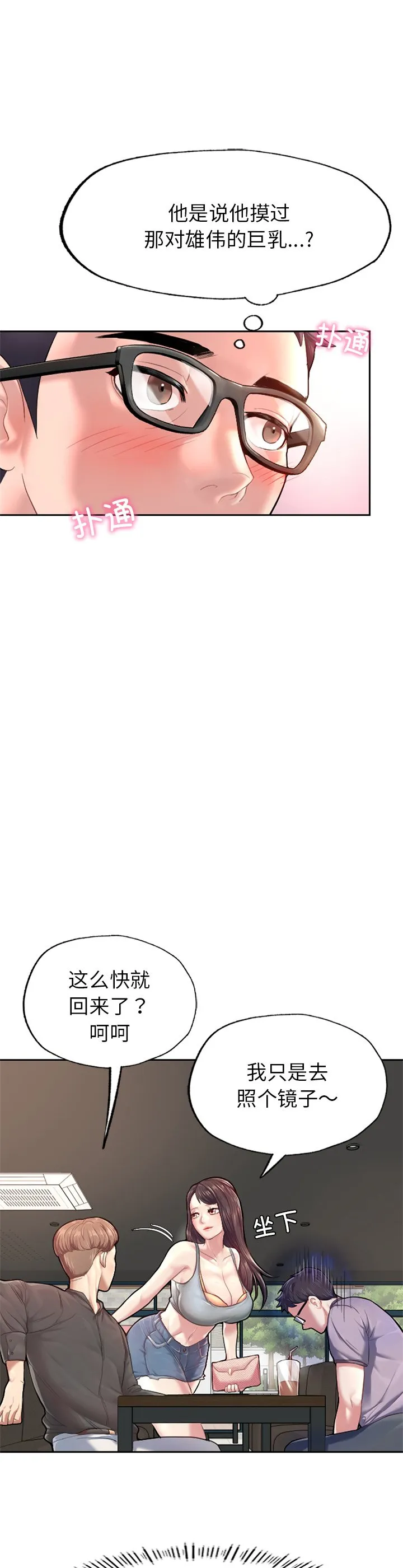 成为人上人 第1話 第 25 页