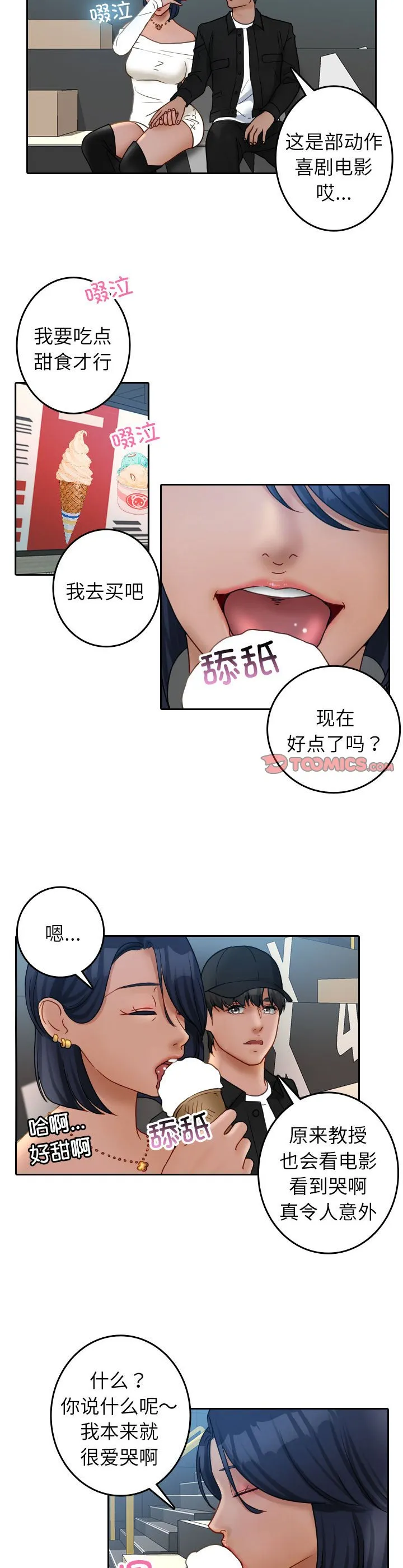 借住教授家 第39話 第 2 页