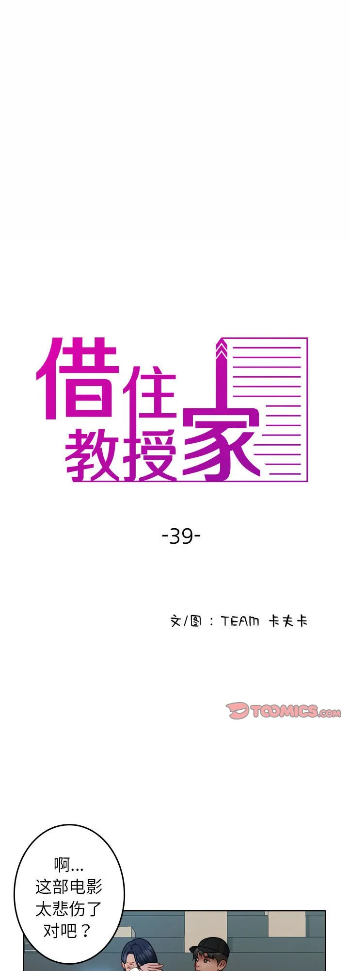 借住教授家 第39話 第 1 页