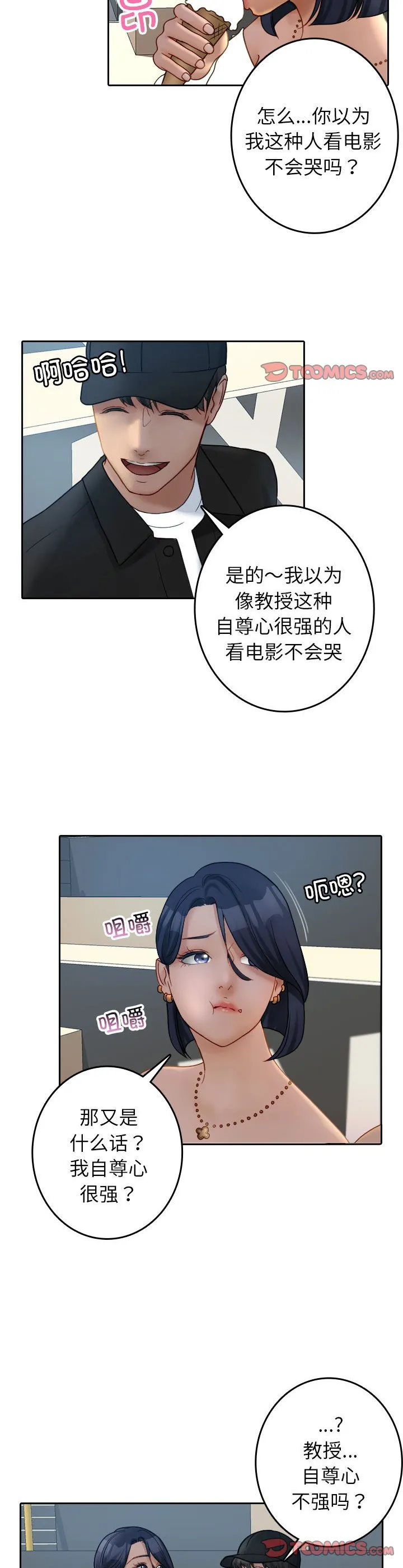借住教授家 第39話 第 3 页