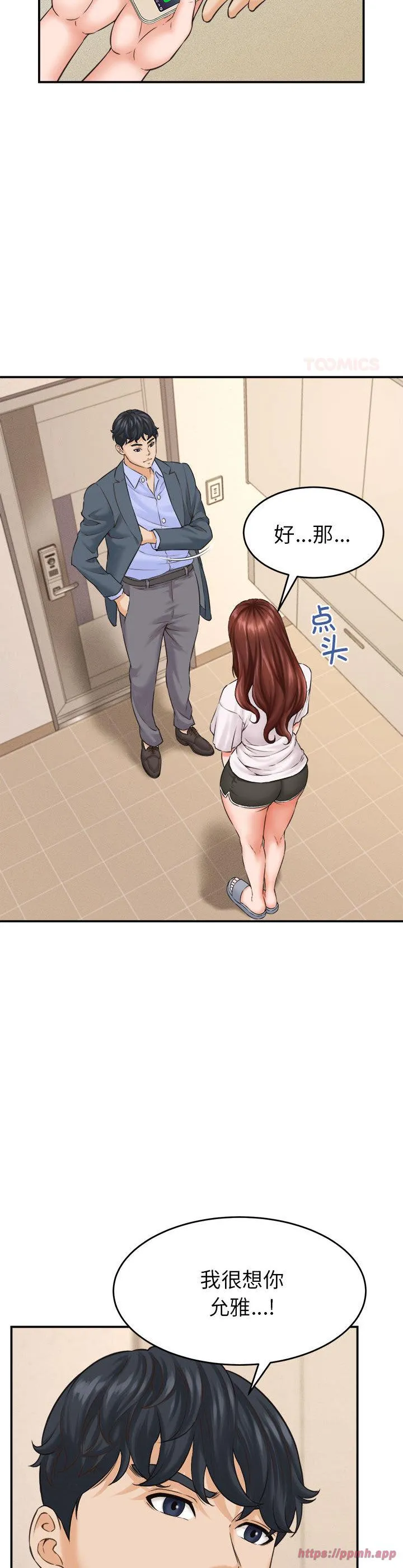 她们的夜晚属于我 第2話 第 30 页