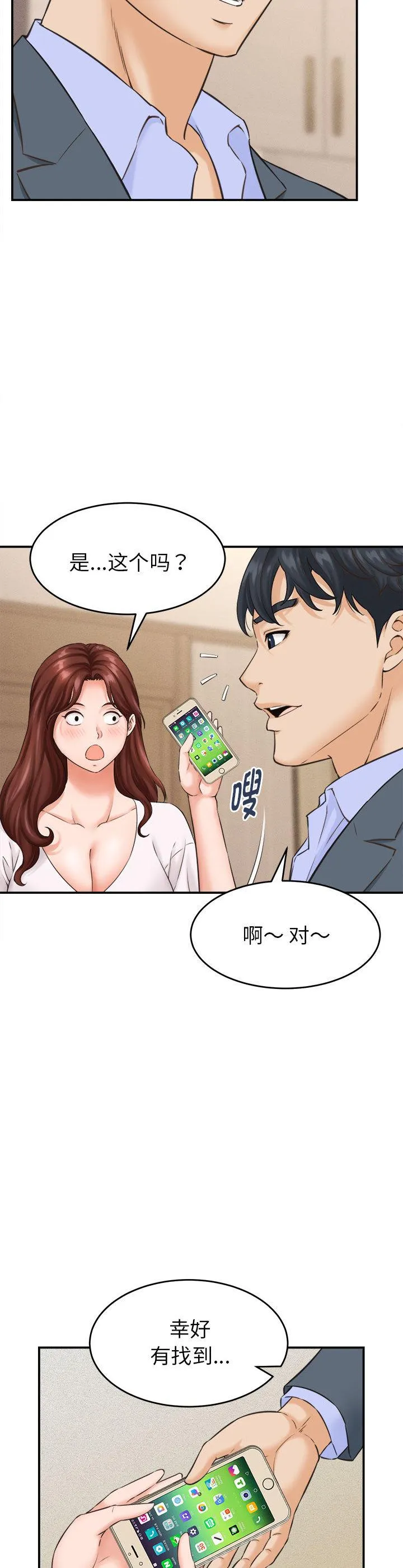 她们的夜晚属于我 第2話 第 29 页