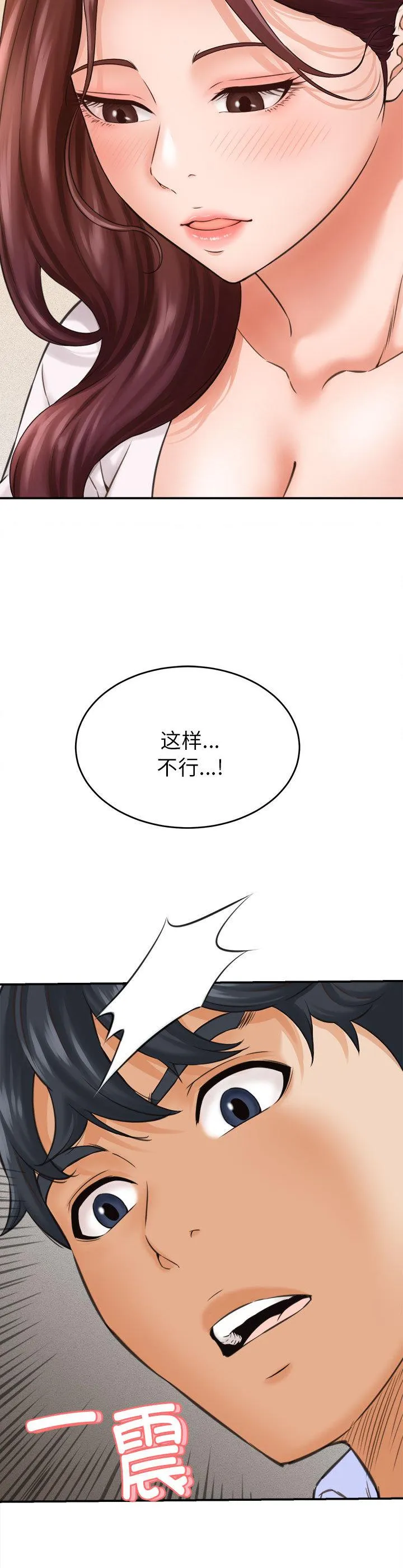 她们的夜晚属于我 第2話 第 39 页