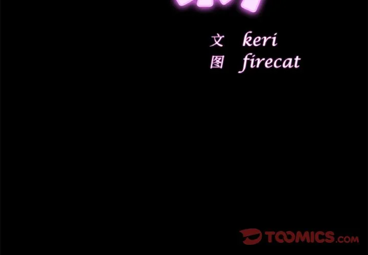 亲密一家人 第30話 第 3 页
