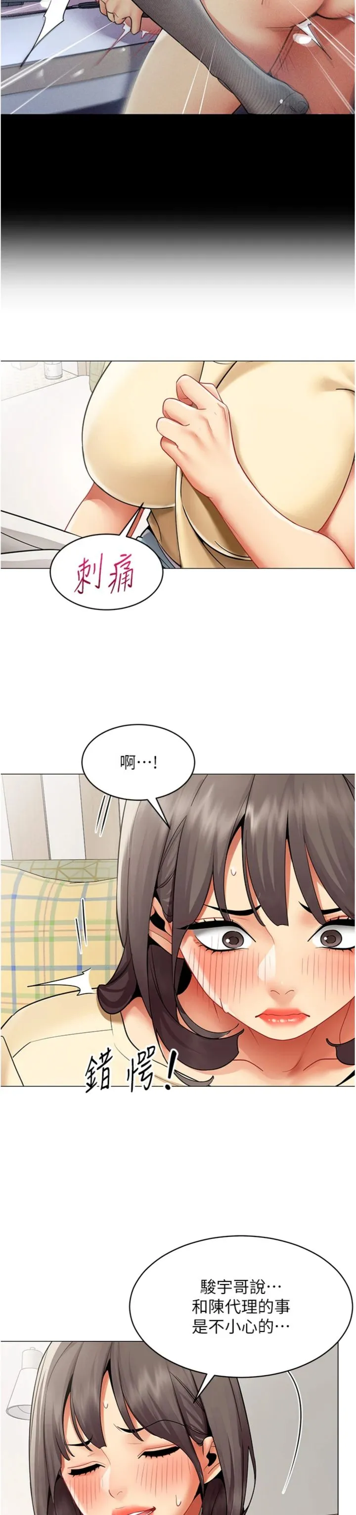 女同事太犯规 第39話 - 為什麼只對我冷淡…? 第 3 页