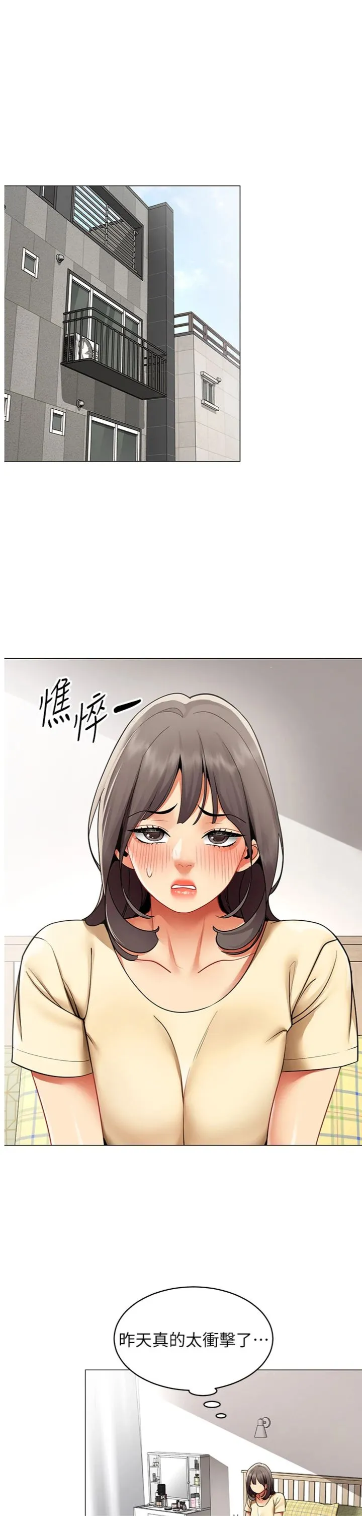 女同事太犯规 第39話 - 為什麼只對我冷淡…? 第 1 页
