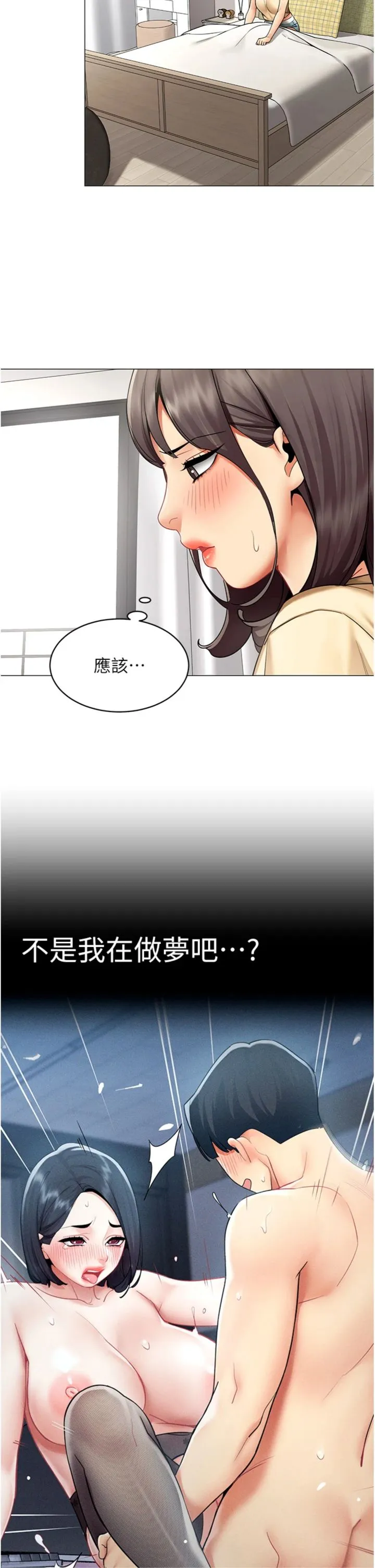 女同事太犯规 第39話 - 為什麼只對我冷淡…? 第 2 页