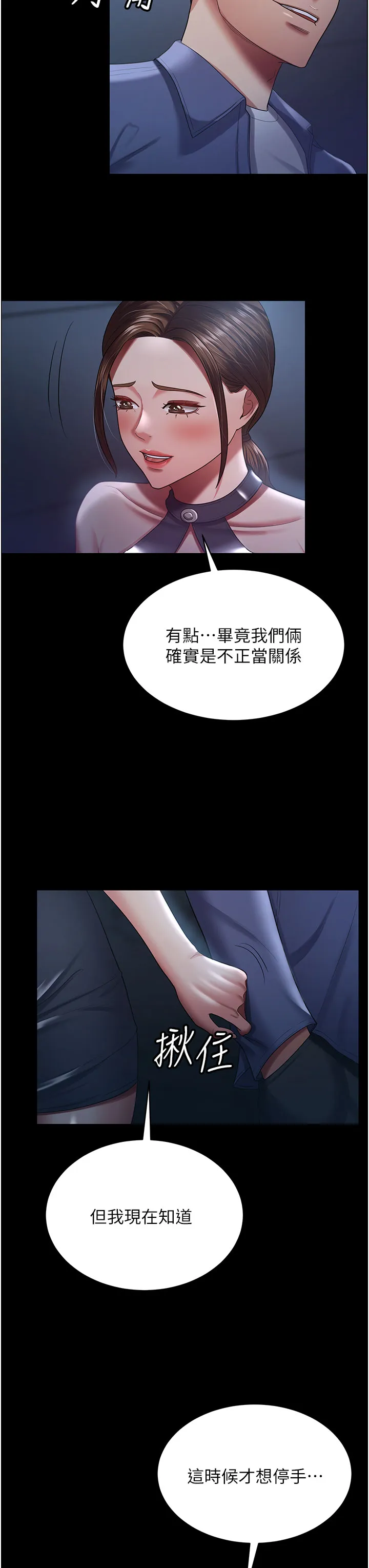 你老婆我收下了 第28話 - 在老公的辦公室偷情 第 3 页