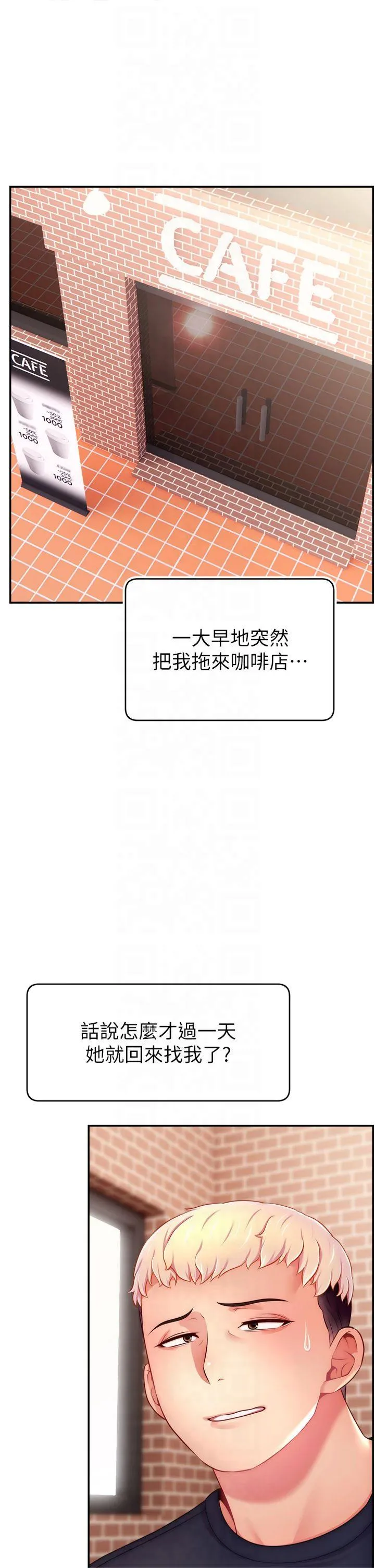 直播主的流量密码 第53話 - 「造人」計畫開始 第 1 页