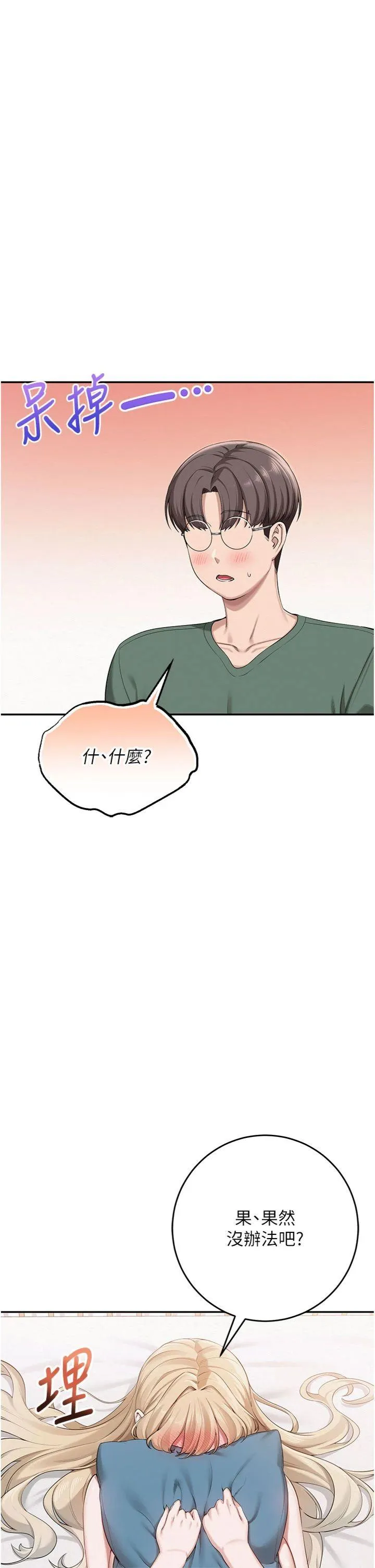 校园成人礼 第6話 - 身高差所以能頂更深♥ 第 3 页
