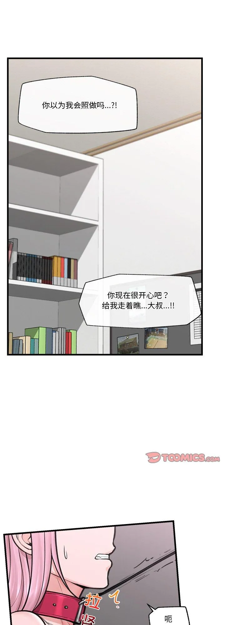 催眠手机 第11話 第 1 页