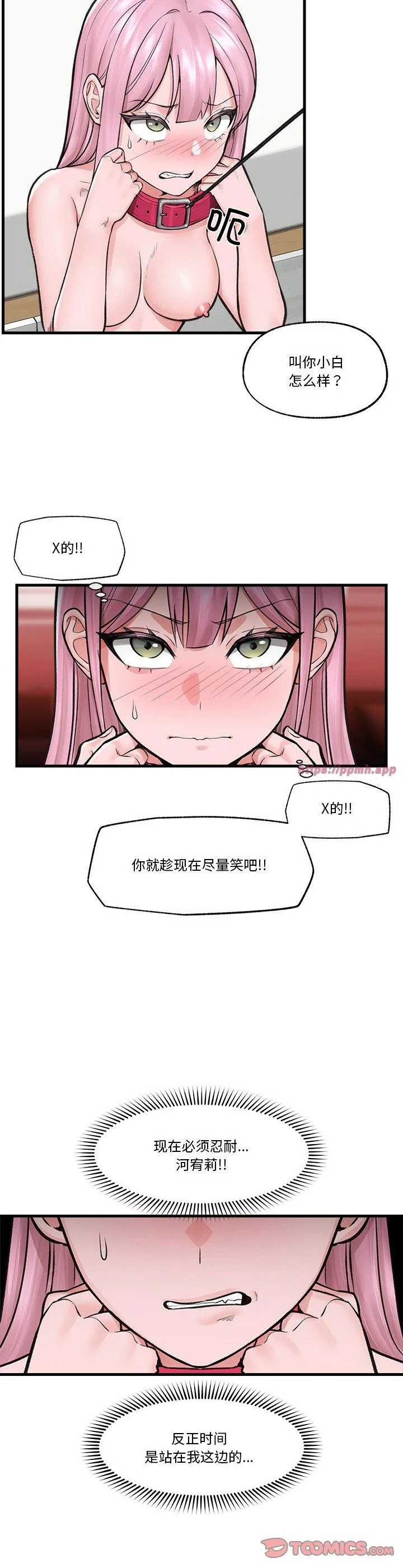 催眠手机 第11話 第 3 页