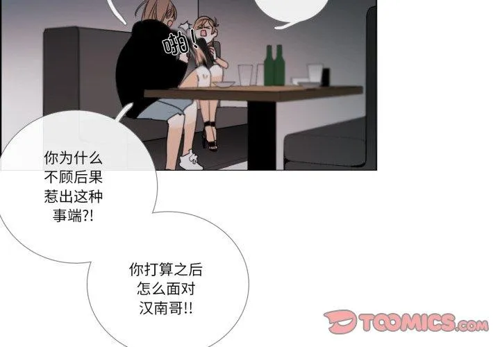 请与我私语 第27話 第 2 页