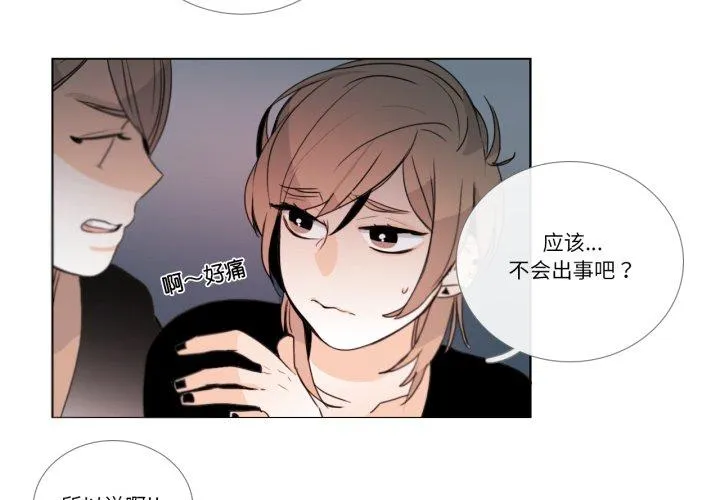 请与我私语 第27話 第 3 页