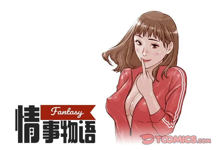 情事物语 Fantasy 第14話 第 1 页