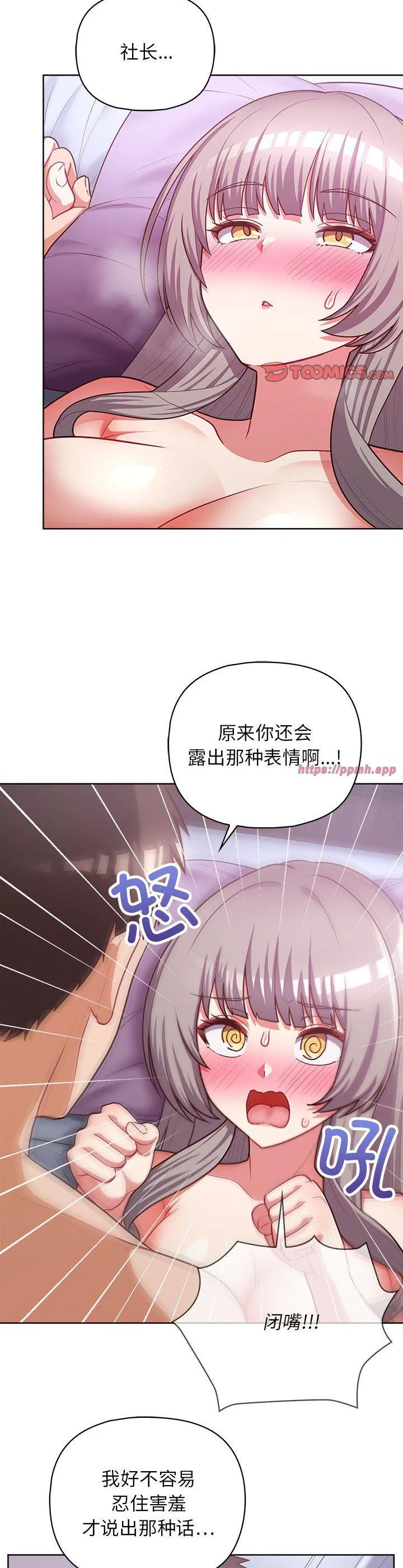 这公司归我了 第38話 第 3 页