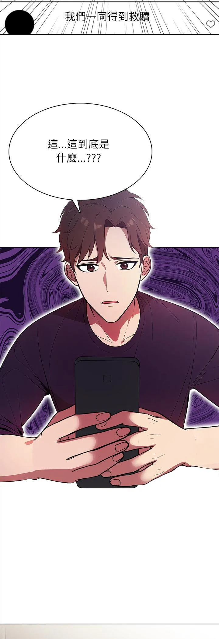 神圣的救赎 第1話 第 38 页