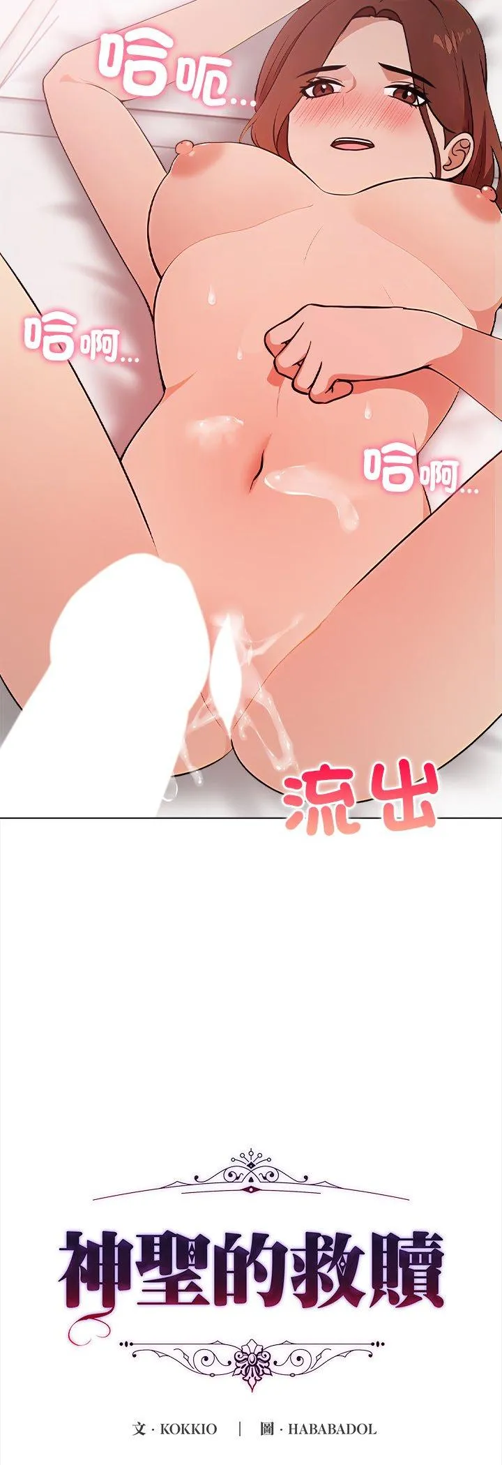 神圣的救赎 第1話 第 13 页