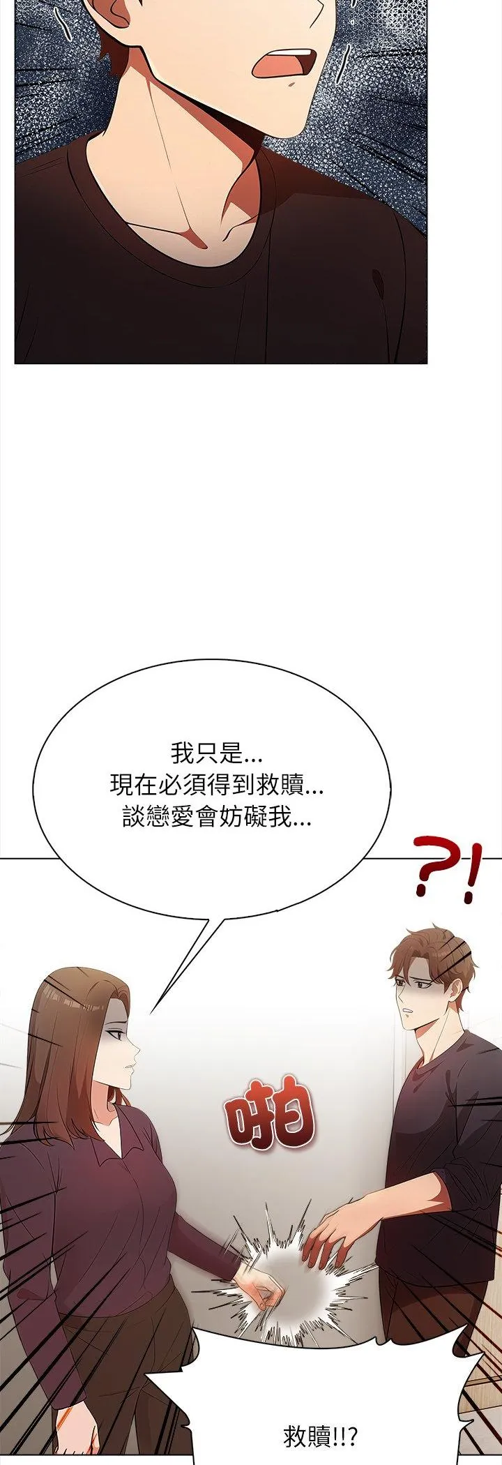 神圣的救赎 第1話 第 25 页