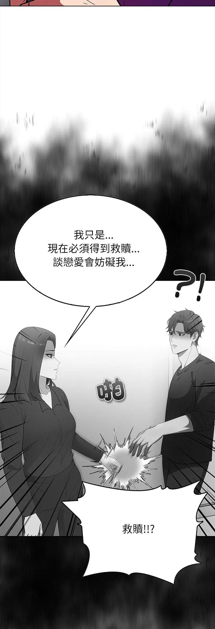 神圣的救赎 第1話 第 36 页