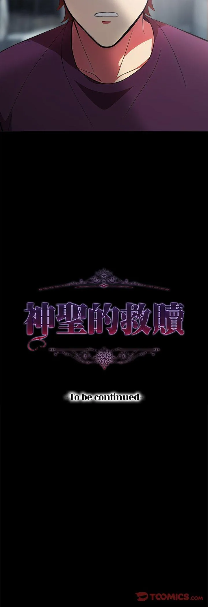 神圣的救赎 第1話 第 49 页