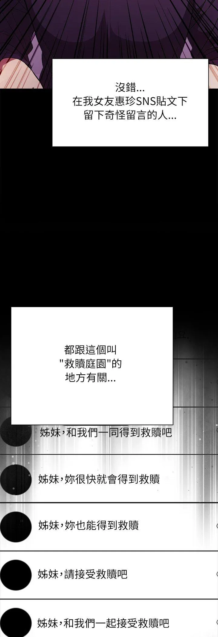 神圣的救赎 第1話 第 44 页