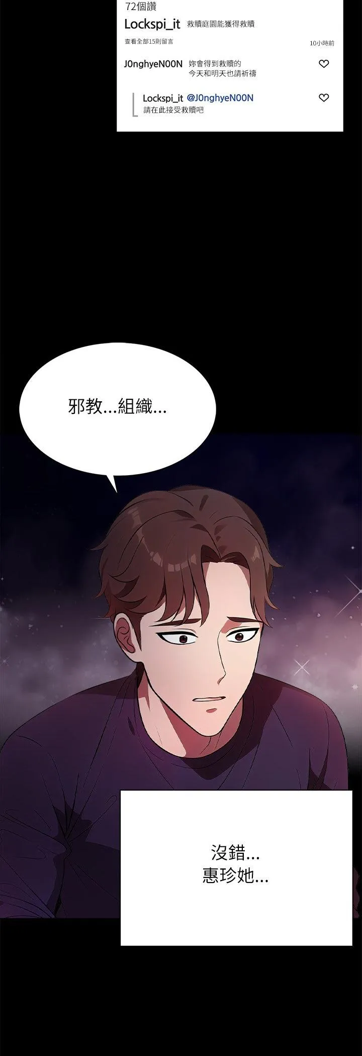 神圣的救赎 第1話 第 46 页