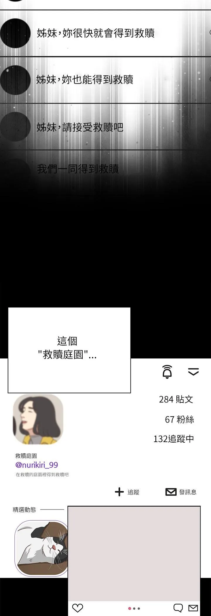神圣的救赎 第1話 第 45 页