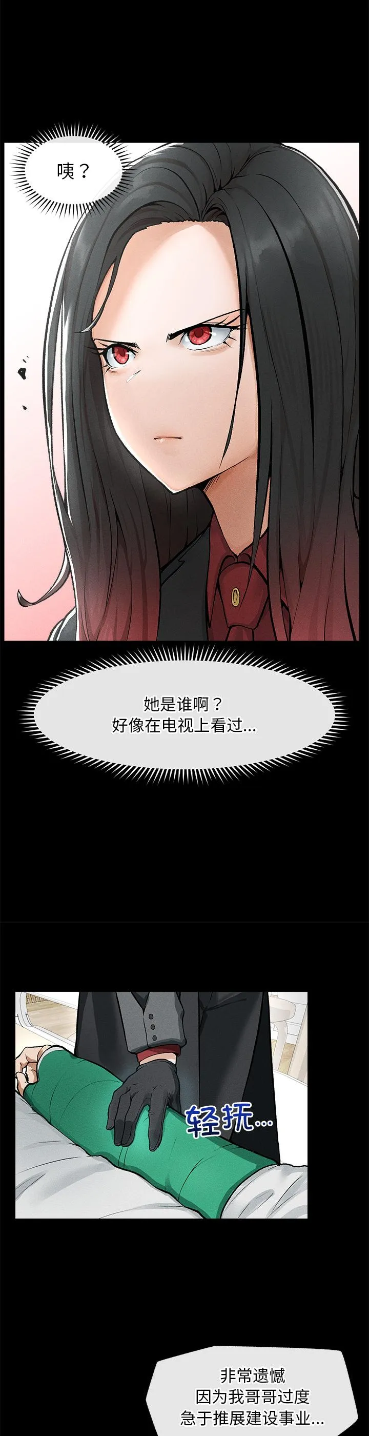 超导体觉醒 第1話 第 59 页