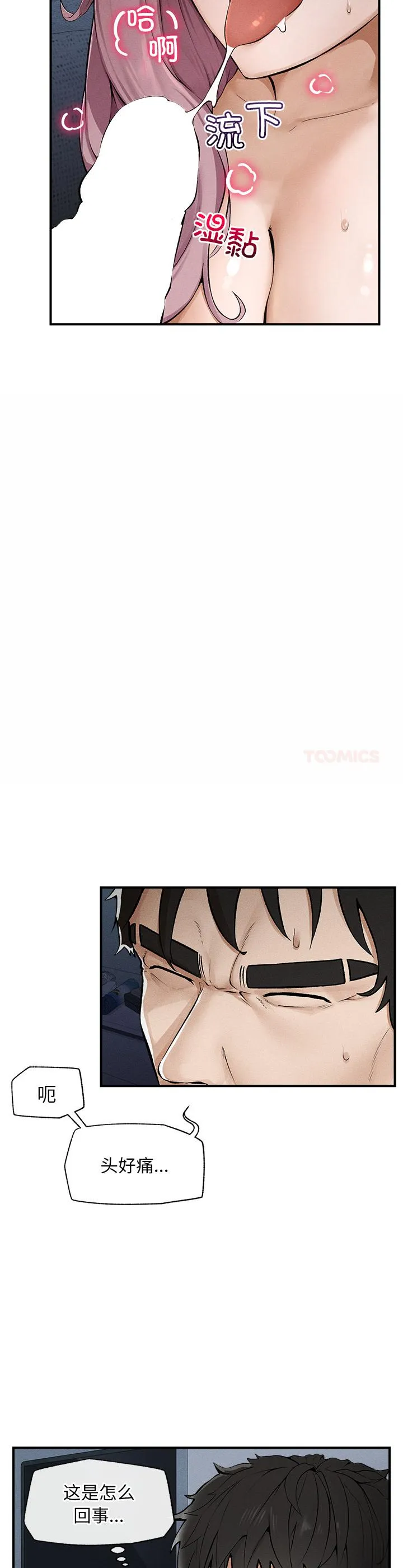 超导体觉醒 第1話 第 2 页