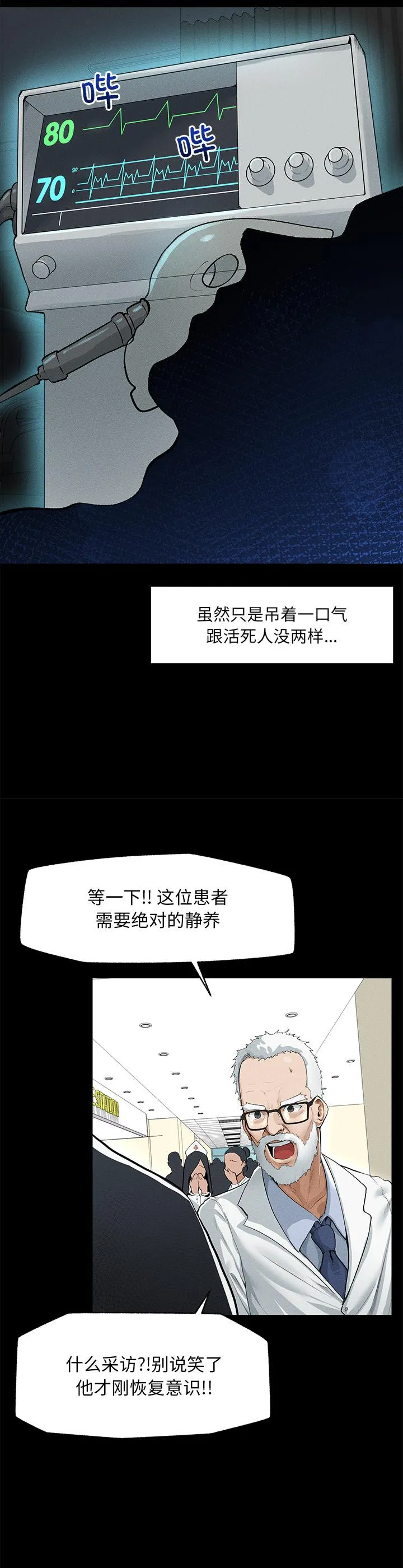 超导体觉醒 第1話 第 54 页