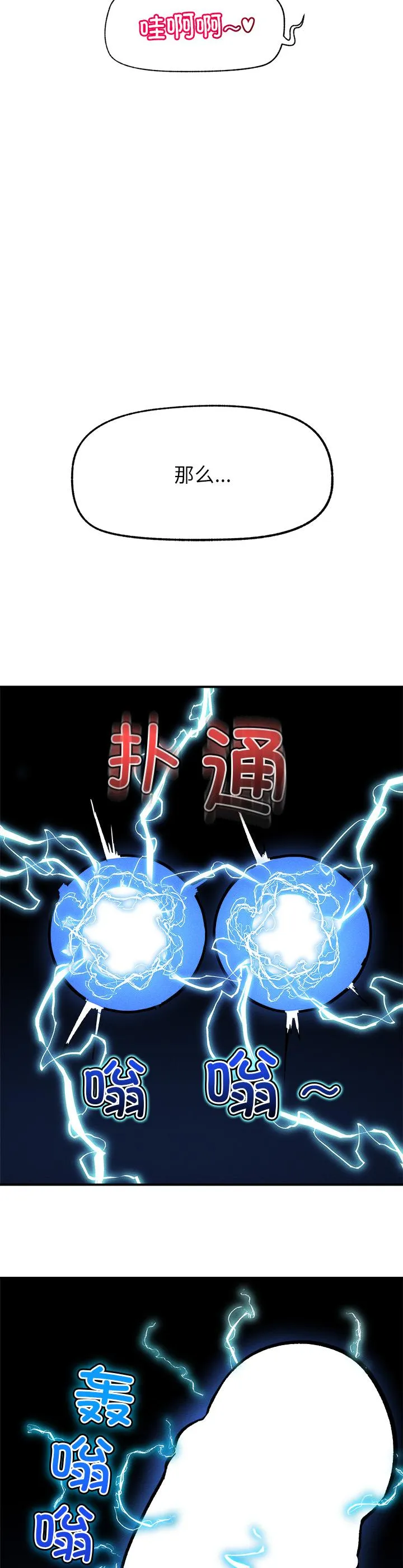 超导体觉醒 第1話 第 32 页