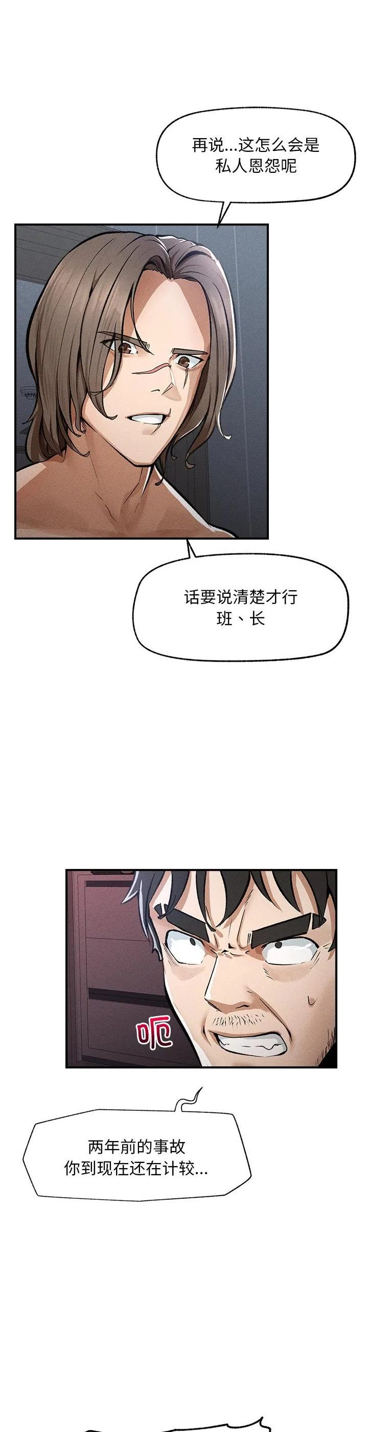 超导体觉醒 第1話 第 42 页
