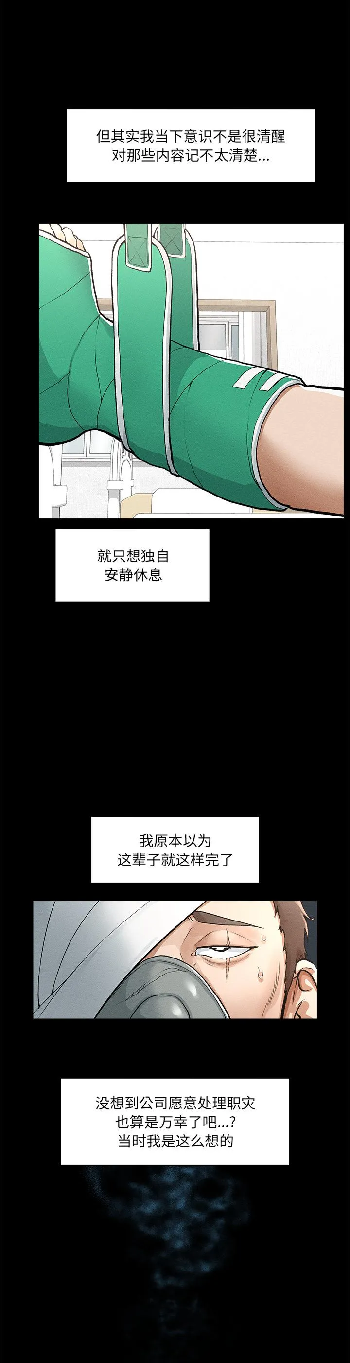 超导体觉醒 第1話 第 67 页