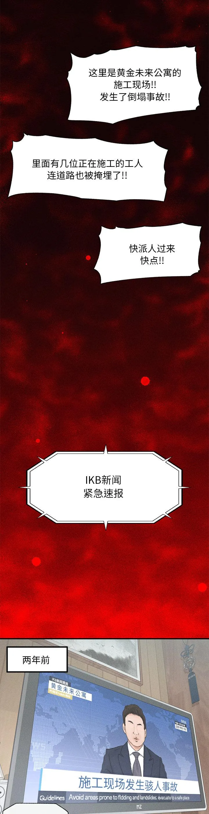 超导体觉醒 第1話 第 52 页