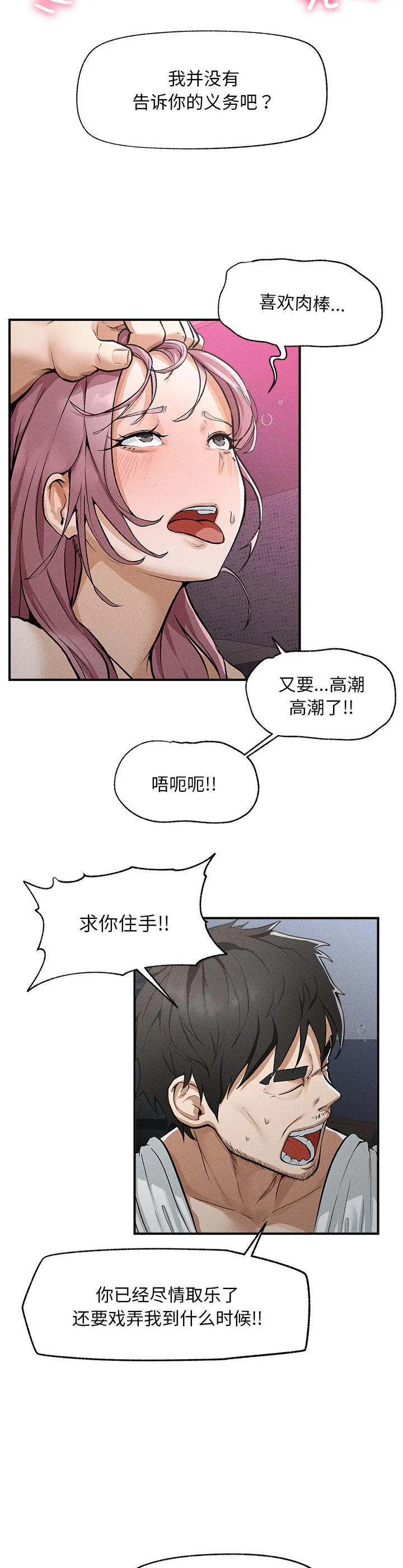 超导体觉醒 第1話 第 71 页