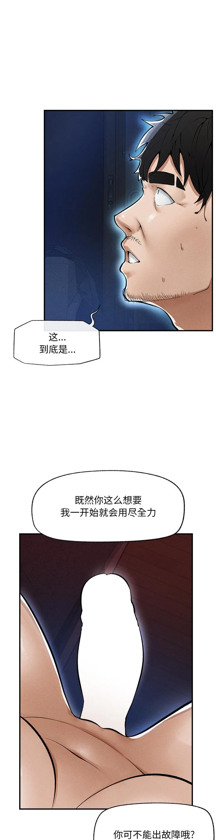 超导体觉醒 第1話 第 34 页