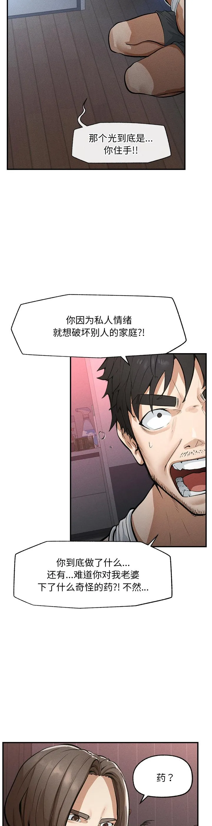 超导体觉醒 第1話 第 39 页