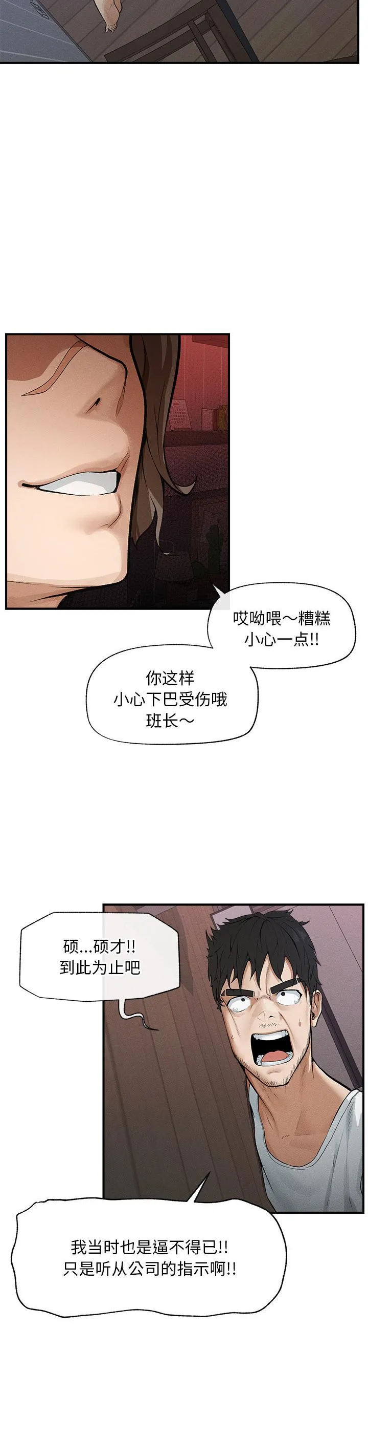超导体觉醒 第1話 第 19 页