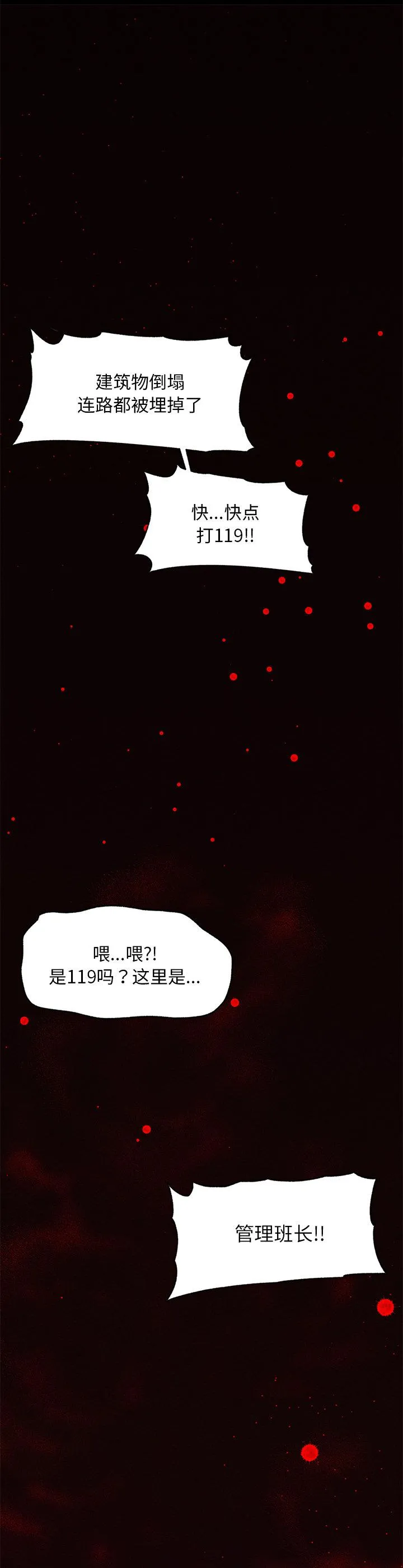 超导体觉醒 第1話 第 51 页