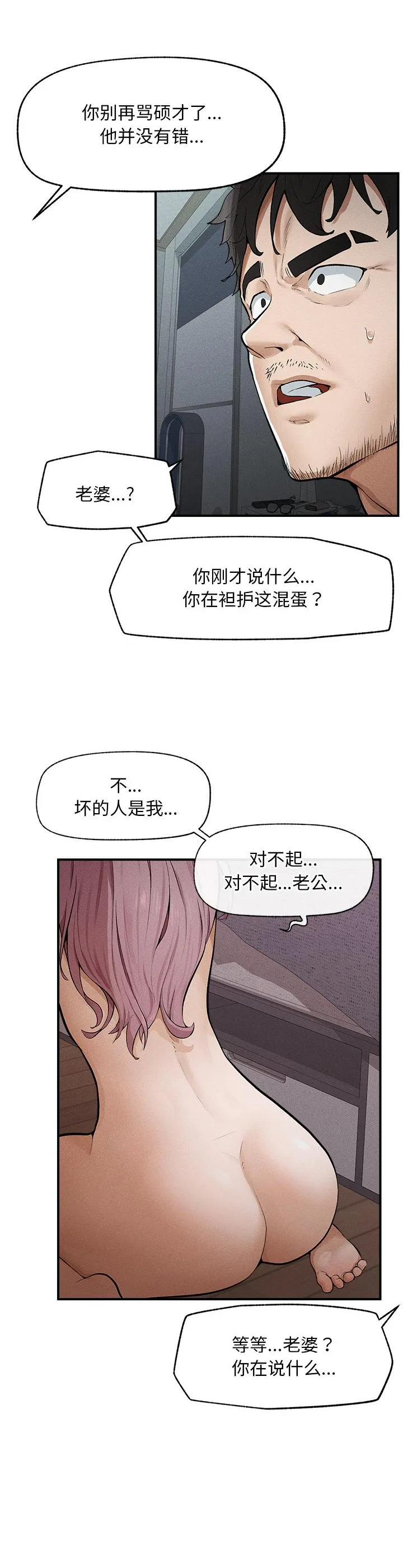 超导体觉醒 第1話 第 14 页