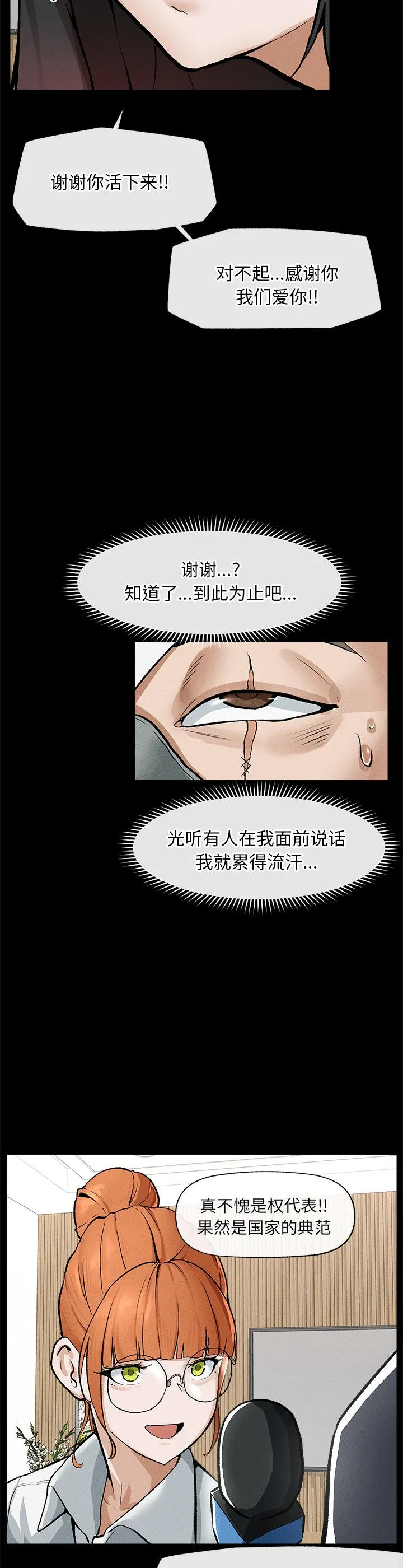 超导体觉醒 第1話 第 64 页