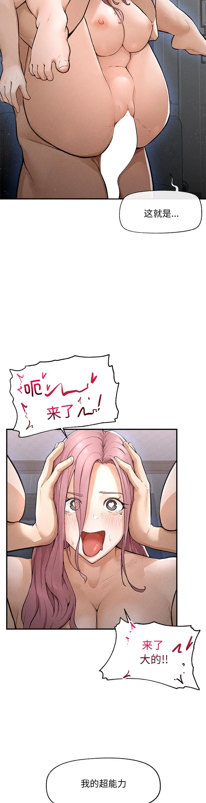 超导体觉醒 第1話 第 74 页